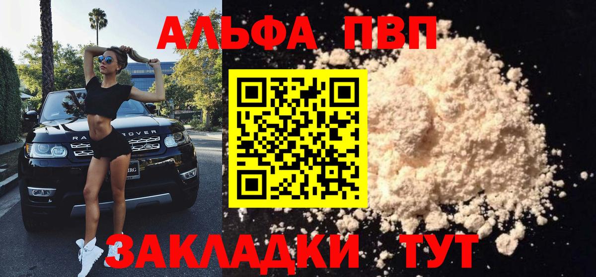 Рассказово  Альфа ПВП СК КРИС  Вход с VPN  A-PVP VHQ  A-PVP Crystall 