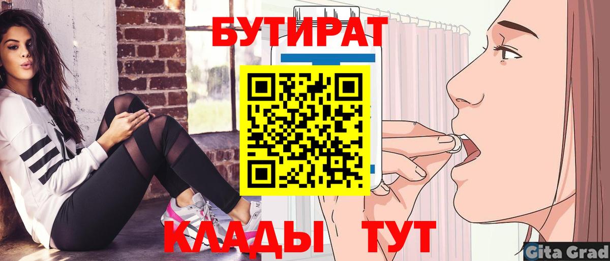 Бутират бутик Рассказово