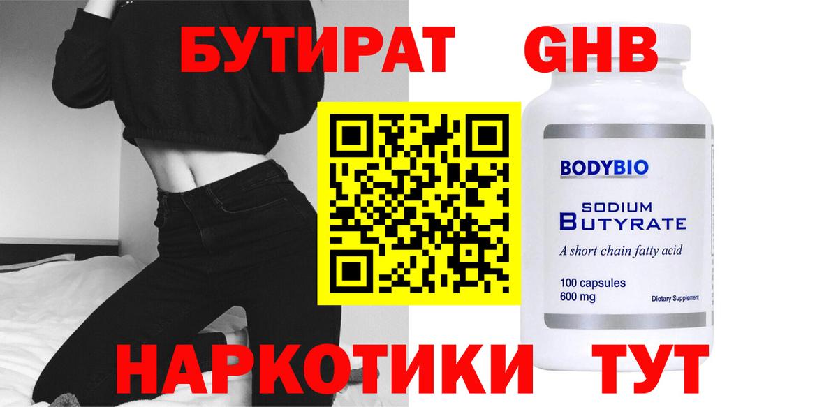 Рассказово  Бутират BDO 33%  Вход с VPN 