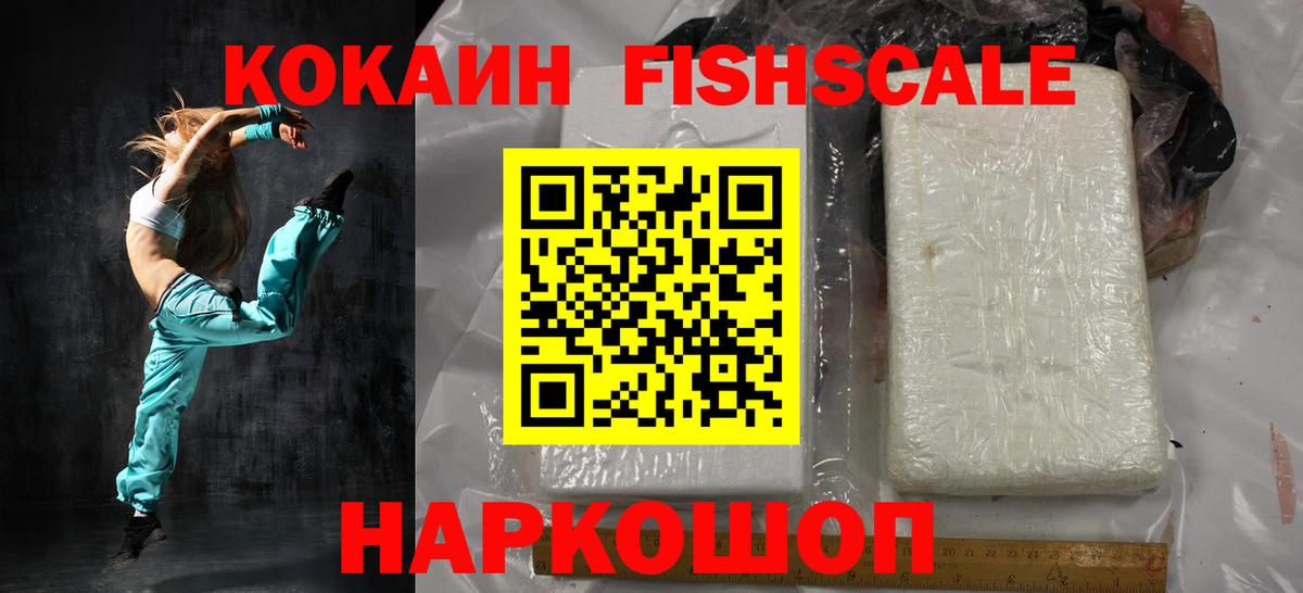 Cocaine VHQ  Вход с VPN  Кокаин  Кокаин FishScale  Рассказово 