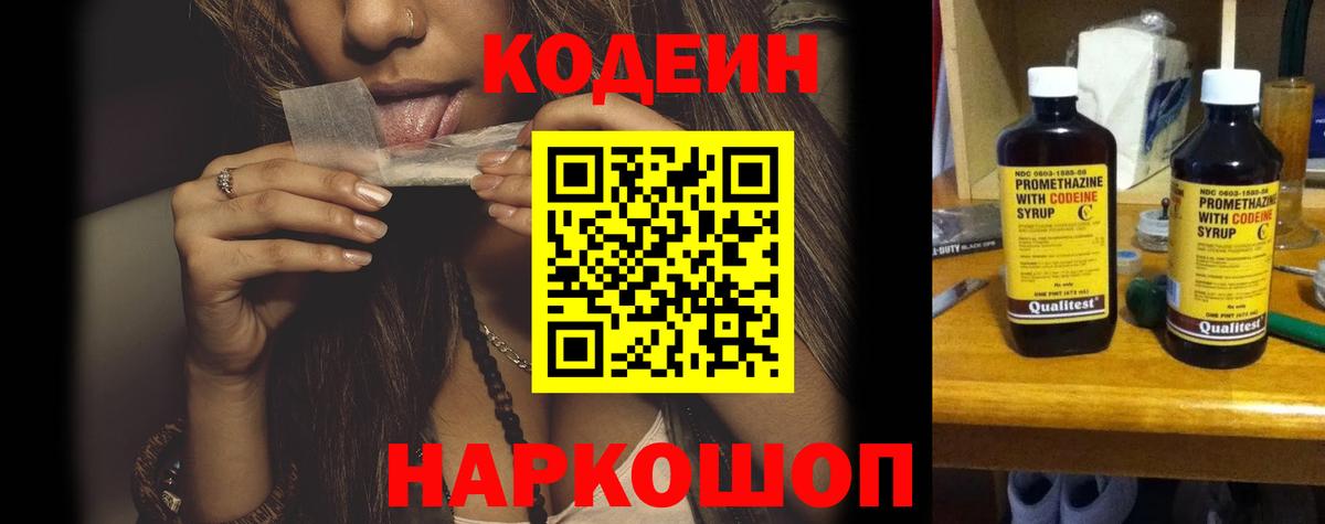 Кодеиновый сироп Lean напиток Lean (лин) Рассказово