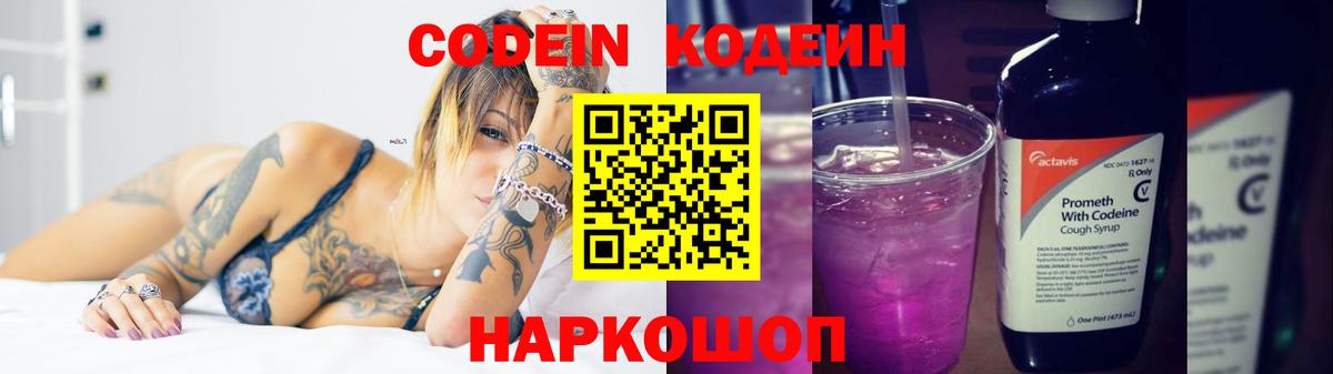Codein Purple Drank  Вход с VPN  Рассказово  Кодеиновый сироп Lean Purple Drank 