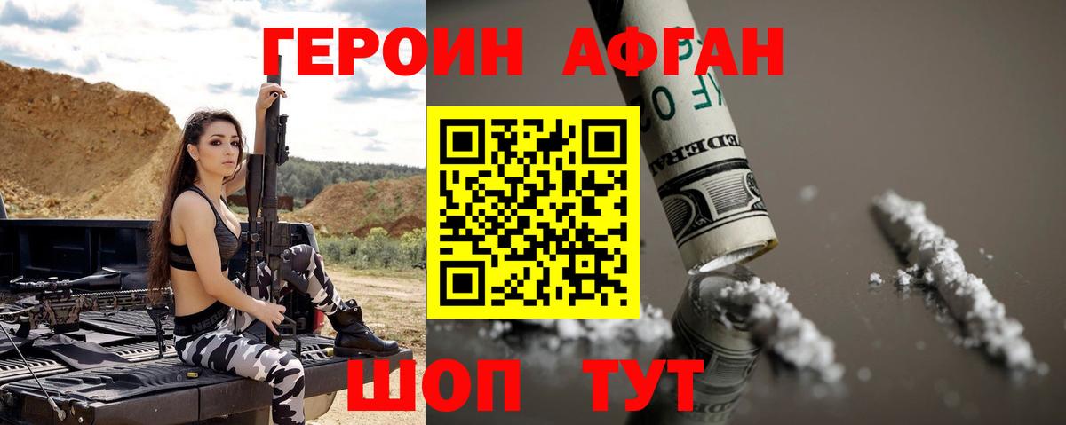 ГЕРОИН Heroin Рассказово
