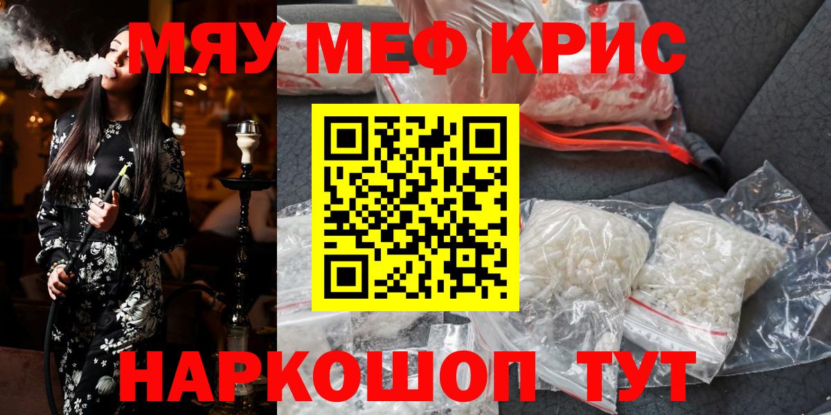 МЕФ кристаллы Рассказово