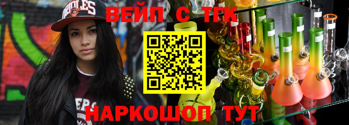 ТГК концентрат  Вход с VPN  Рассказово 